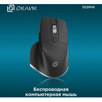 Игровая мышь Oklick 503MW (черный)