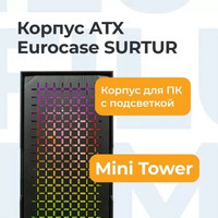 Корпус Eurocase Surtur