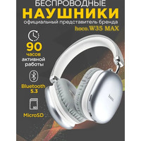 Наушники Hoco W35 Max (серебристый)