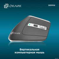 Вертикальная мышь Oklick 991MW (черный)