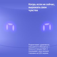 Умная колонка Яндекс Станция Лайт 2 (фиолетовый)