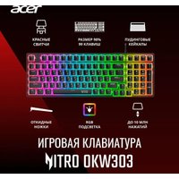 Клавиатура Acer Nitro OKW303