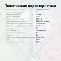 Вентилятор для корпуса GMNG GG-CF120ARGB4-PWMWH