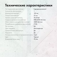 Вентилятор для корпуса GMNG GG-CF120ARGB5-PWMBK