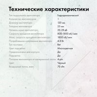 Вентилятор для корпуса GMNG GG-CF120FRGB1-PWMBK