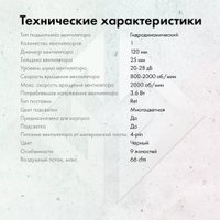 Вентилятор для корпуса GMNG GG-CF120FRGB3-PWMBK
