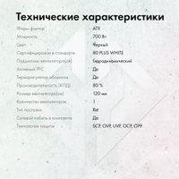 Блок питания GMNG GG-PS700W-V2