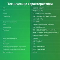 Моноблок Digma Action DM21N9-8CXW01