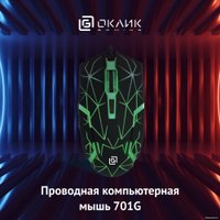 Игровая мышь Oklick 701G