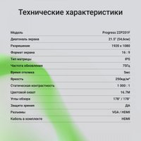 Монитор Digma Progress 22P201F