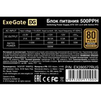 Блок питания ExeGate 500PPH-OEM EX280577RUS-OEM