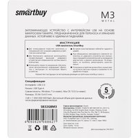 USB Flash SmartBuy M3 32GB