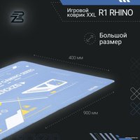 Коврик для стола Blackzid R1 Rhino