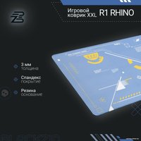 Коврик для стола Blackzid R1 Rhino