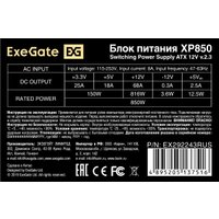 Блок питания ExeGate XP850 EX292243RUS