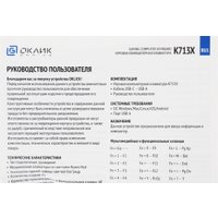 Клавиатура Оклик K713X