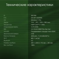 Ноутбук Digma Pro Fortis M DN15P7-ADXW05