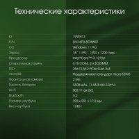 Ноутбук Digma Pro Pactos DN16P3-8CXW01