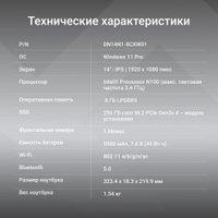 Ноутбук Digma Eve C4801 DN14N1-8CXW01