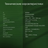 Ноутбук Digma Pro Fortis M DN15P3-8CXW05