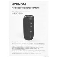 Беспроводная колонка Hyundai H-PAC610