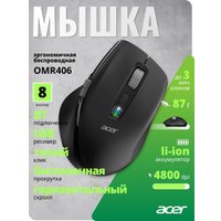 Мышь Acer OMR406