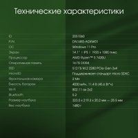 Ноутбук Digma Pro Fortis M DN14R5-ADXW01