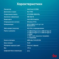 Ноутбук iRU Tactio 15ALG 2023571