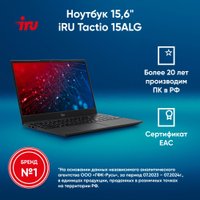 Ноутбук iRU Tactio 15ALG 2044618