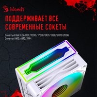 Кулер для процессора A4Tech Bloody BD-AC205-ARGB1 (белый) Кулер для процессора A4Tech Bloody BD-AC205-ARGB1 (белый)