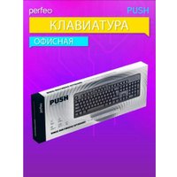 Клавиатура Perfeo Push Клавиатура Perfeo Push
