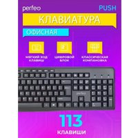 Клавиатура Perfeo Push Клавиатура Perfeo Push