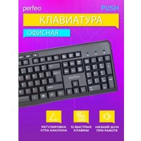 Клавиатура Perfeo Push Клавиатура Perfeo Push