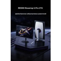 Игровой монитор Xiaomi Redmi G Pro 27U P27UDA-RGP (китайская версия)