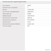 Оперативная память Digma 16GB DDR5 4800 МГц DGMAD54800016S