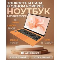 Ноутбук Horizont H-book 14 14IPK4 T54E4WO