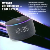 Умная колонка Яндекс Станция Мини 3 Про (черный) Умная колонка Яндекс Станция Мини 3 Про (черный)